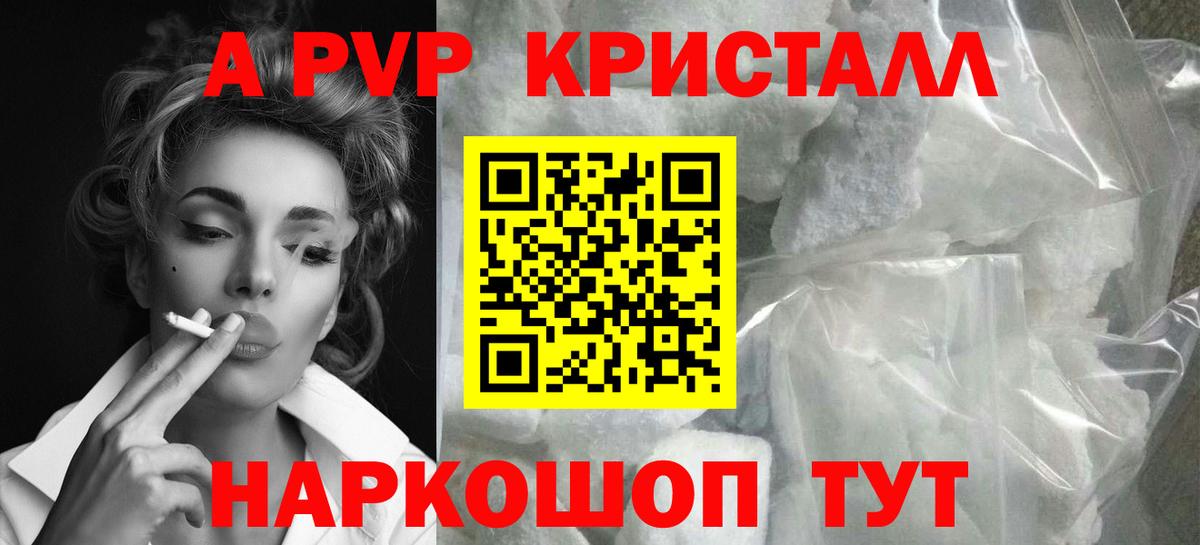 A-PVP Crystall  Вход с VPN  Alpha-PVP кристаллы  где можно купить   Тюмень 