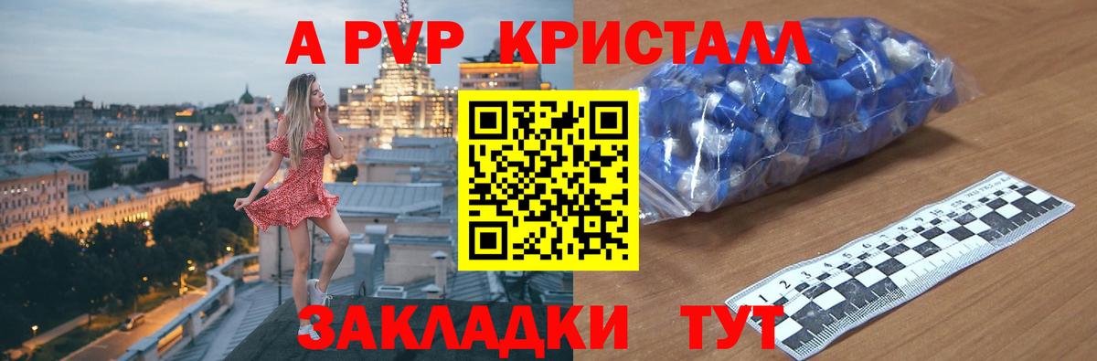 Alpha-PVP Crystall Тюмень
