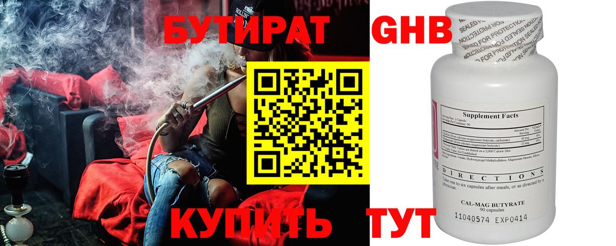 Бутират 99%  Вход с VPN  Тюмень 