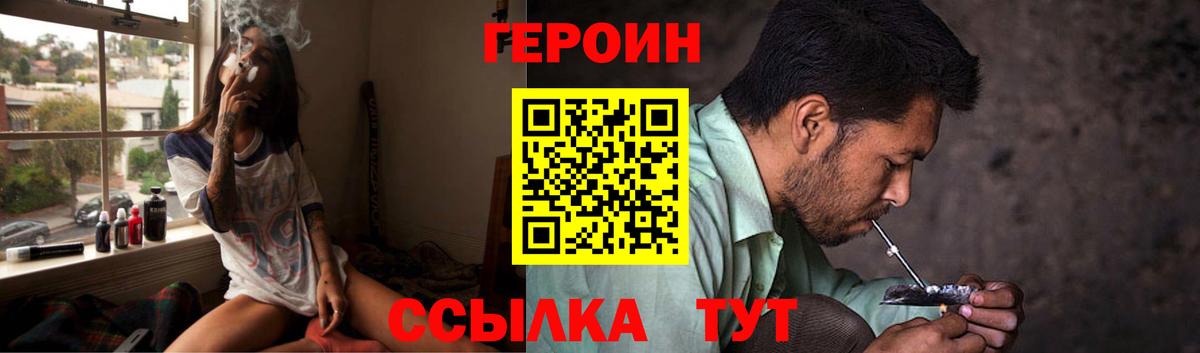Героин Heroin Тюмень