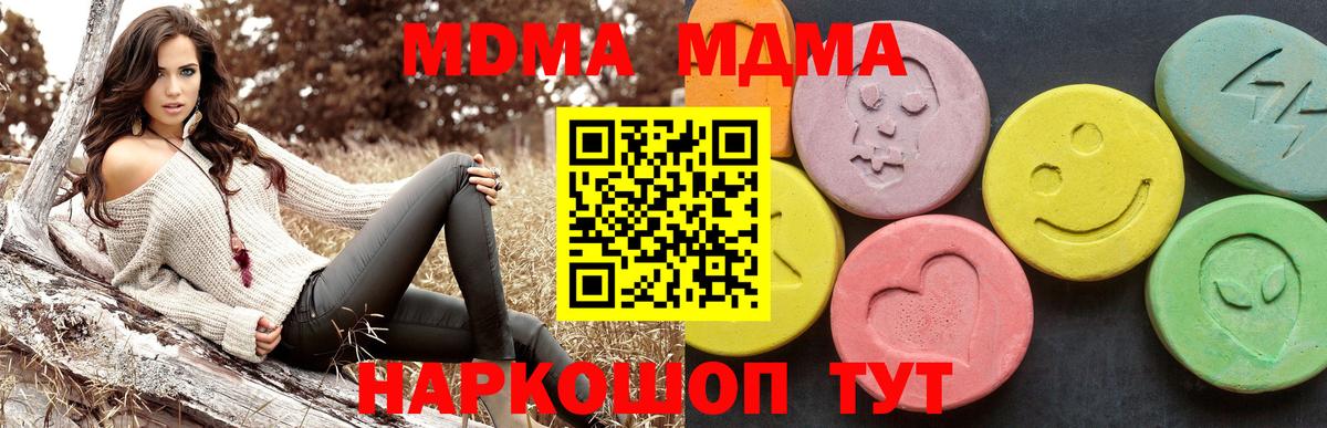 МДМА кристаллы  Вход с VPN  MDMA Molly  Тюмень 